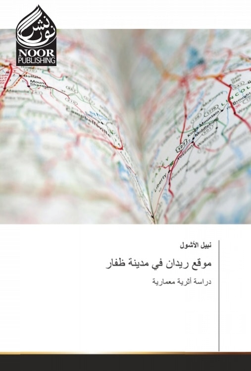 موقع ريدان في مدينة ظفار